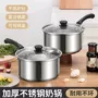 家用加厚热牛奶不锈钢奶锅