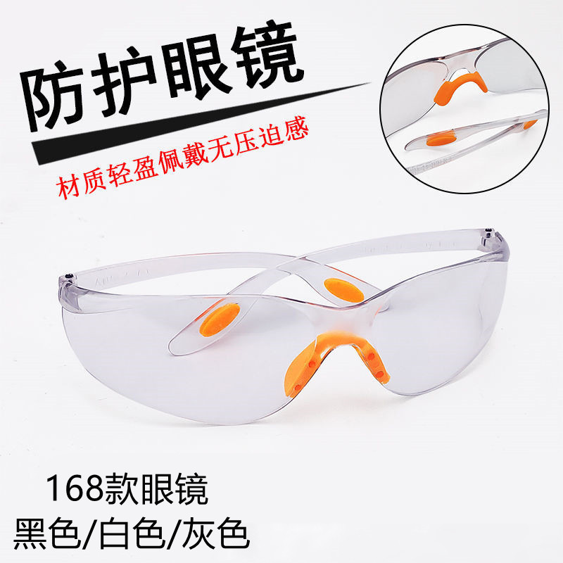 劳保眼镜168软鼻梁打磨防粉尘防飞溅防护眼镜防风镜现货款