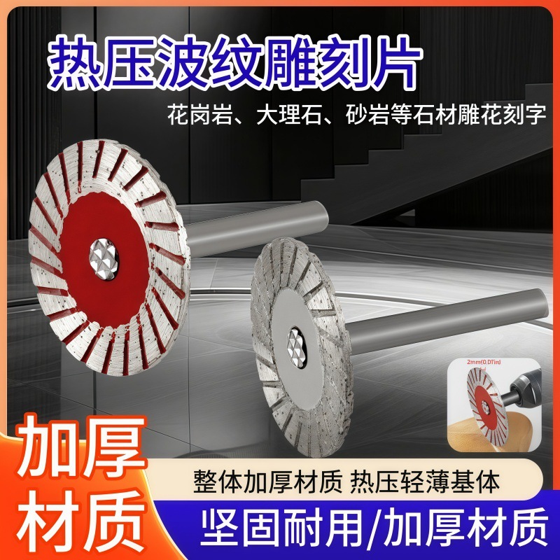 石材雕刻小切片4公分切割片 石头雕花刻字电磨机波纹干切带柄锯片