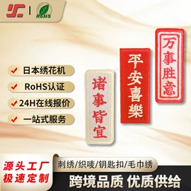 布贴;钥匙扣;电脑贴