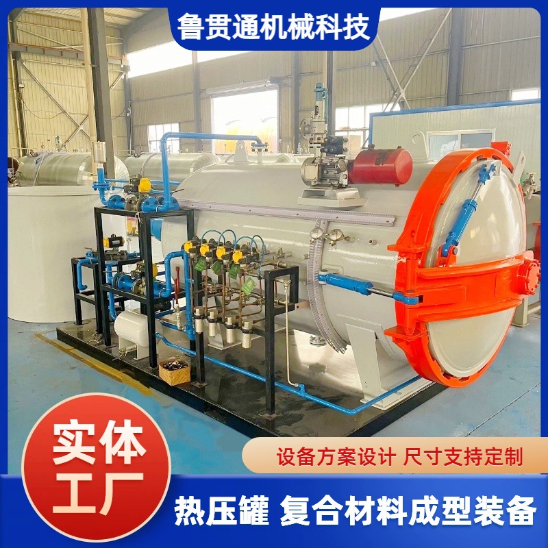 供应碳纤维材料热压固化罐 汽车改装件配件热压罐  加热成型罐