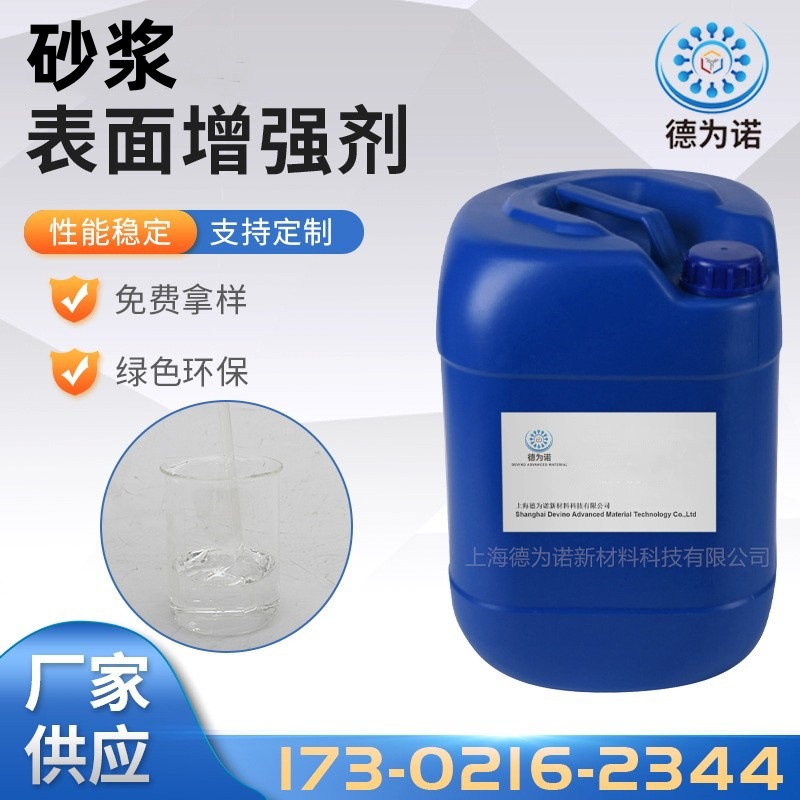表面起灰起砂补强剂混凝土表面增强剂密封固化