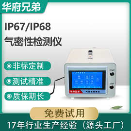 密封性检测仪  IPX6768产品防水试验机 电池包气密性检测仪厂家