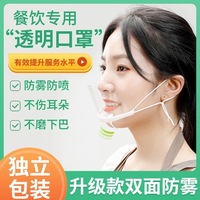 食品专用餐饮口罩厨房餐厅卫生透明防护面罩防唾沫飞溅厨师口水罩