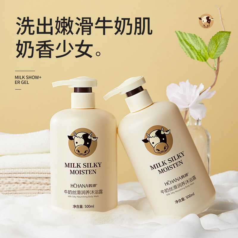 ハンヤンミルク潤滑美容シャワージェルシャンプーコンディショナーヘアマスクケアセットファミリーラージボトルメーカー|undefined