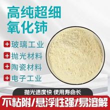 高纯氧化铈粉末纳米二稀土氧化铝抛光粉CeO2玻璃研磨