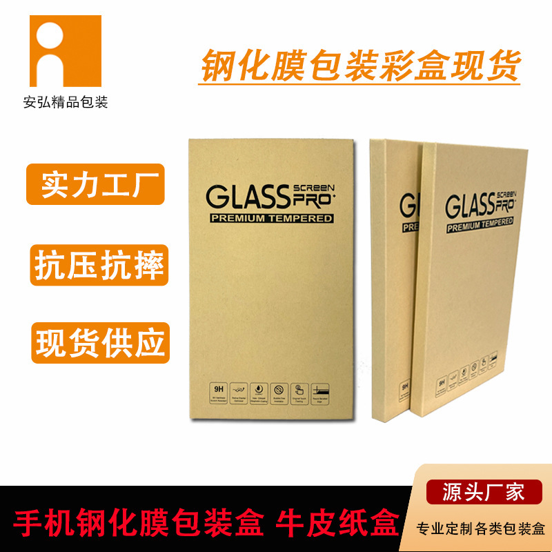 Spot Tempered Film Packaging Box Apple Mobile Phone Screen Protective Film Full Screen Kraft Paper Universal Mobile Phone Case Packaging Box