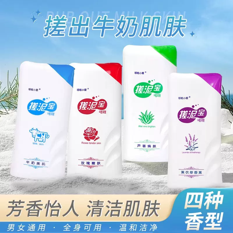 搓泥宝瓶装 正品哆啦小屋500ml批发去角质嫩肤全身清洁搓澡泥批发