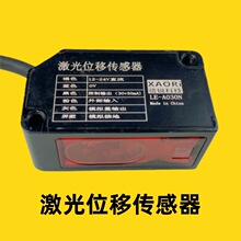 骁锐 LE-A030 LE-A050N激光测厚仪 激光位移传感器高精度测距仪