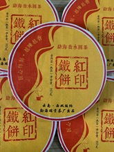 雲南普洱茶一手貨源 雲南瑞貢茶廠2016年紅印鐵餅