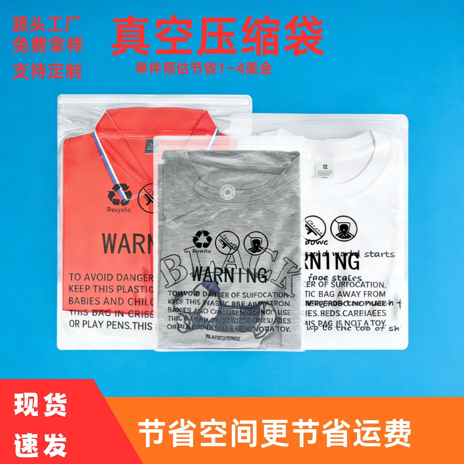 亚马逊跨境警示语服装袜子透明真空自封衣服打包袋拉链袋