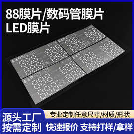 电动车88数字透光显示膜片测温仪器PET扩散膜自粘LED数码管膜片
