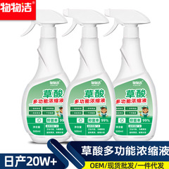 シュウ酸濃縮液多機能洗浄剤高濃度家庭用トイレタイル汚れ除去洗浄剤