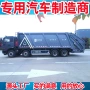 东风马力压缩式装载垃圾车
