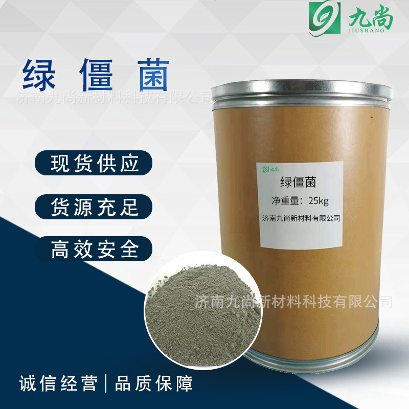 绿僵菌2亿 10亿防治地下害虫 蛀干害虫 桃小食心虫飞蝗金龟绿僵菌