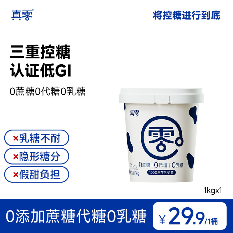 【SFエクスプレス】リアルゼロヨーグルト 1kg 樽詰めヨーグルト ショ糖代替品 乳糖0|undefined
