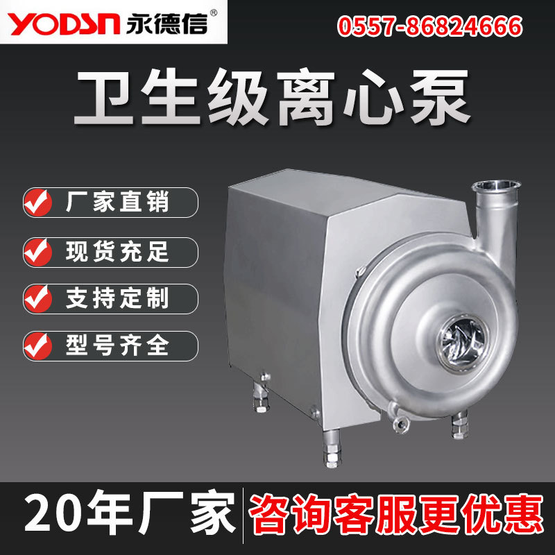 卫生级离心泵不锈钢304卫生泵防爆食品级水泵饮料泵卧式管道泵