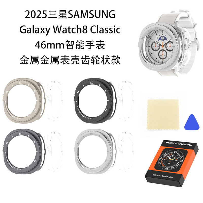 Suitable for 2025 Samsung Galaxy Watch8 Classic 46mm Watch Metal Case Gear Type