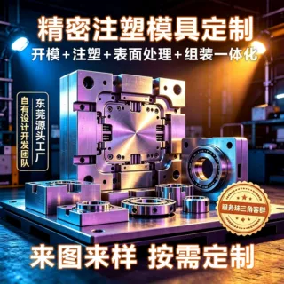 精密塑胶件开模定制 玩具电子电器塑胶外壳注塑加工 深圳模具厂家