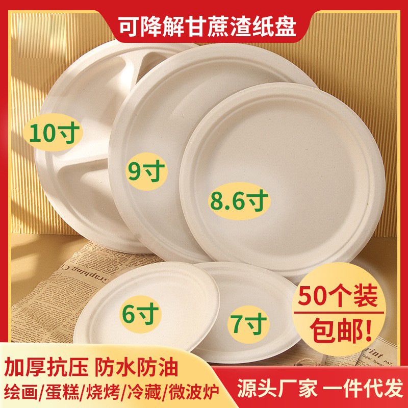 Free Shipping Paper Dinner Plate Disposable Thickened Disc Tableware Food Grade Stir-fry Cake Plate Degradable Sugarcane Paper Plate Free Shipping Paper Dinner Plate Disposable Thickened Disc Tableware Food Grade Stir-fry Cake Plate Degradable Sugarcane Paper Plate