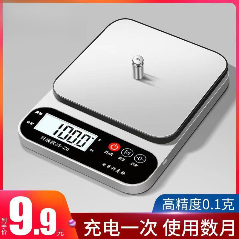 电子秤厨房秤小型家用0.1烘焙天平秤克秤食物秤