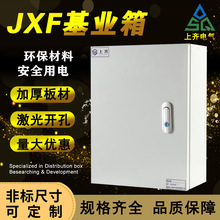 上齊室內加厚JXF基業箱配電箱動力家用電氣櫃明裝布線工程控制箱