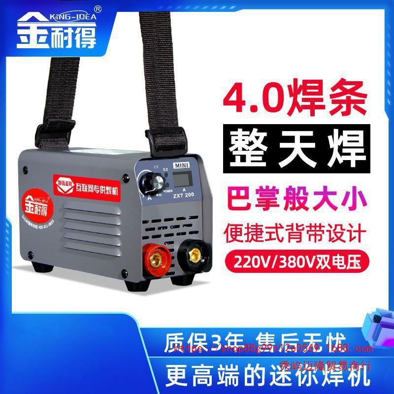 金耐得250迷你电焊机220V家用小型工业级315便携式380V双电压全铜