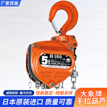 日本大象牌手拉葫芦(ELEPHANT H-100系列全新原装正品)1.6吨*3M