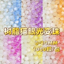 批发1000颗树脂紫外线变色珠光变散珠串珠子手工diy手链项链配件