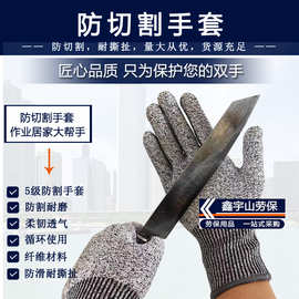 HPPE防割手套5级防切割劳保用品厨房工地防割伤耐磨园艺防护手套