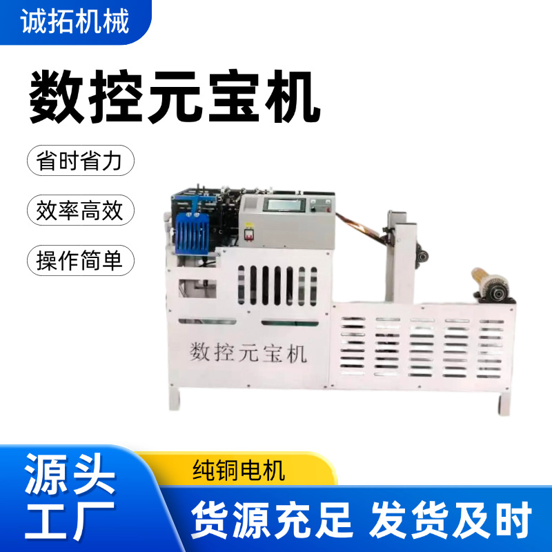 厂家现货全自动数控元宝机小型商用家用鼓扁两用一体元宝折叠机器
