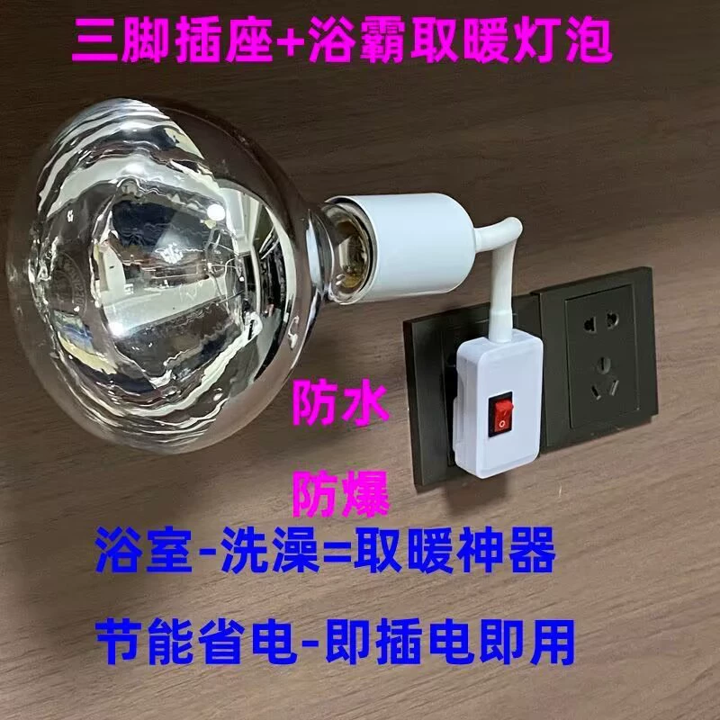 Лампа-обогреватель для ванной комнаты с термостойким керамическим патроном, универсальным гибким шлангом с тремя штырьками, винтовым креплением, универсальной вилкой с выключателем, небольшим ночником.