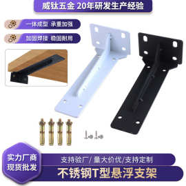 T型重型支架 加厚承重置物层板支撑架电视柜悬浮柜隐藏式托架