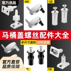 便器部品大全通用蓋バックル固定ネジ家庭用旧式便器座布団輪膨張ボルト