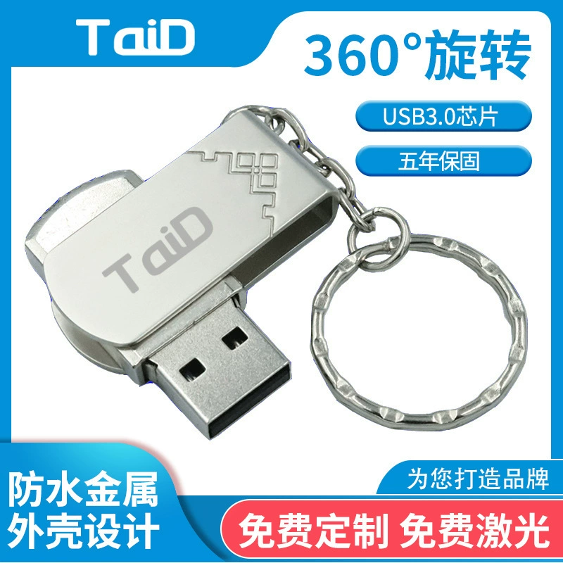 U-диск для изготовления подарков U-диск лазерный логотип надписи дизайн U-диск 16g32G автомобильная ставка U-диск высокоскоростной 2.03.0