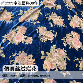 蓝底粉花锦绒烂花布料仿真丝丝绒印花新中式国风面料旗袍厂家直销