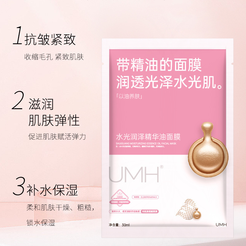 UMH 水光保湿エッセンスオイルマスクスキンケアブライトニング保湿保湿パッチメーカー卸売|undefined