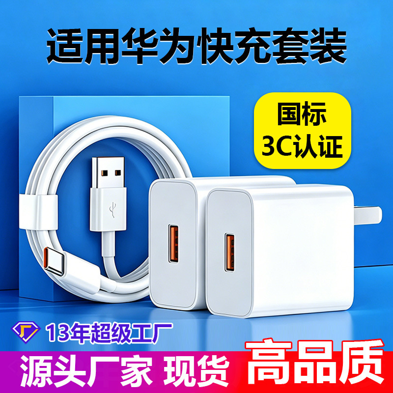 Suitable for Huawei 66 Super Fast Charging Set, Huawei Charger, Honor Mate40Pro Mobile Phone Charging Head Wholesale