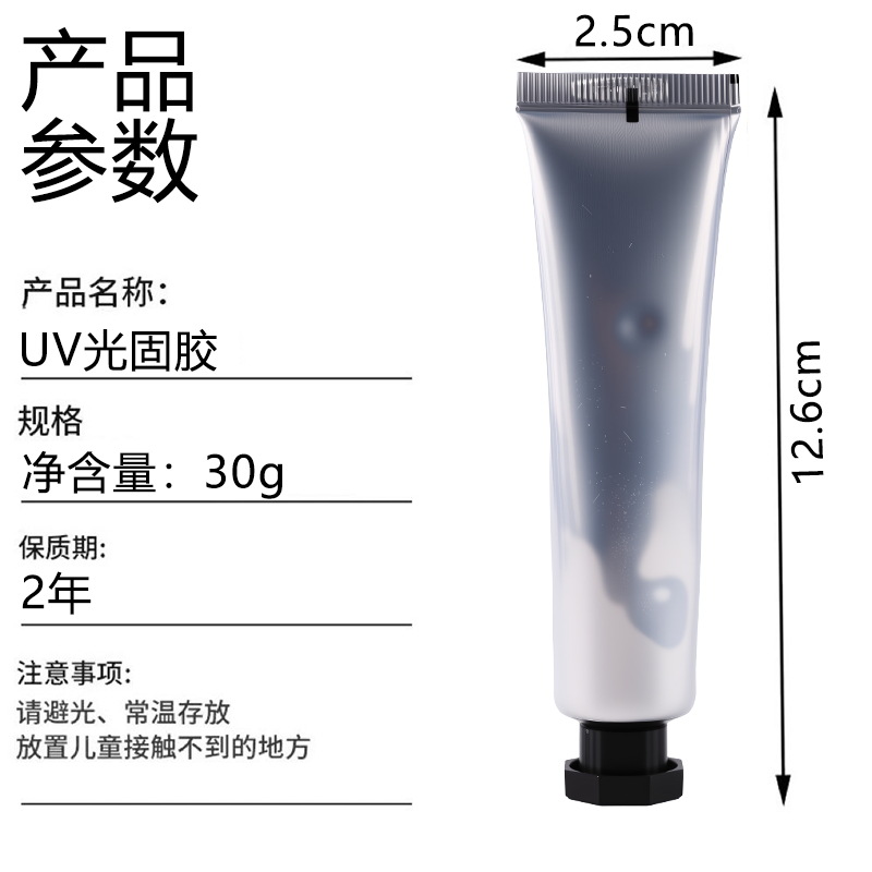 30g UV 광 고체 접착제