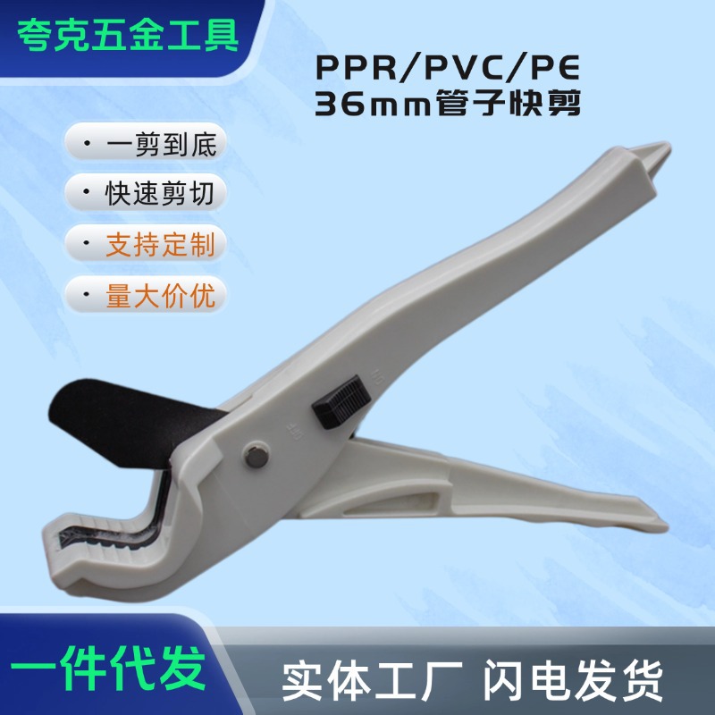 管子快剪ppr水管剪刀pvc管割刀切管器PE管切割工具热熔管割管刀