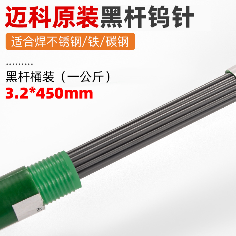 ไมค์ แบล็ค ร็อด ทังสเตน เน็ดเดิล บาร์เรล 3.2*450 (1.0kg)