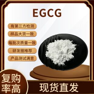EGCG 98% ��]ʳ�Ӄ����ز��� �]ʳ������ �G����ȡ��989 -51-5