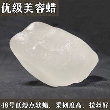 48号软蜡泥灸专用全身通用手膜巴拿芬蜡原料批发透明低温美容蜡