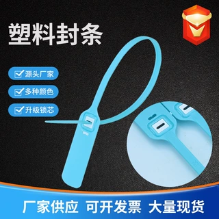 厂家定制塑料铅封冷链货车运输防盗封条防撕拉防伪密封防盗扣
