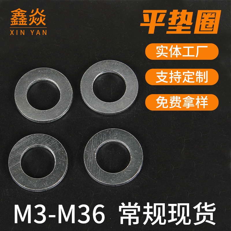 机械工业固定垫片厂家供应   铁质  平垫