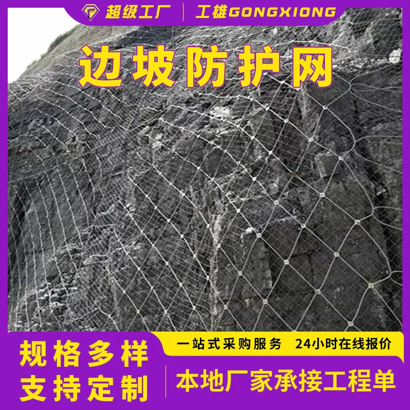 边坡防护网山体固土防落石主动防护钢丝绳网公路铁路边坡被动防护