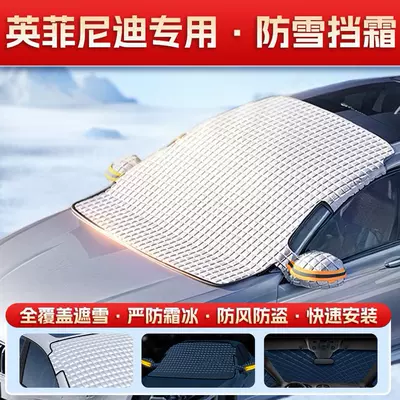 Car snow shield, Subsidy in Progress [24 New - ear-protection-front-windshield-cover-for-infiniti-only