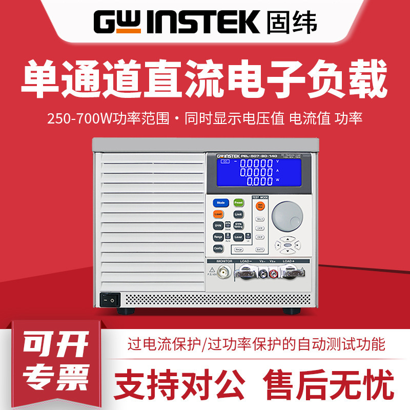 Gwinstek固纬直流电子负载仪PEL-503-80-50/PEL-504-80-70