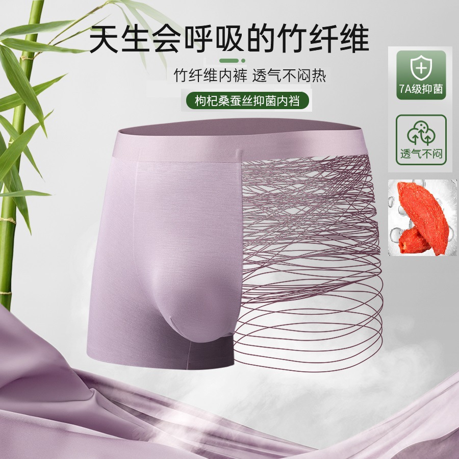 新品竹纤维无痕男士内裤7A抑菌透气枸杞桑蚕丝抗菌裆中腰舒适平角