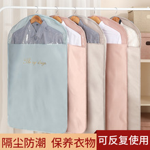 衣服防尘罩 家用衣物大衣西服套收纳衣服防尘套PEVA缎面挂衣袋